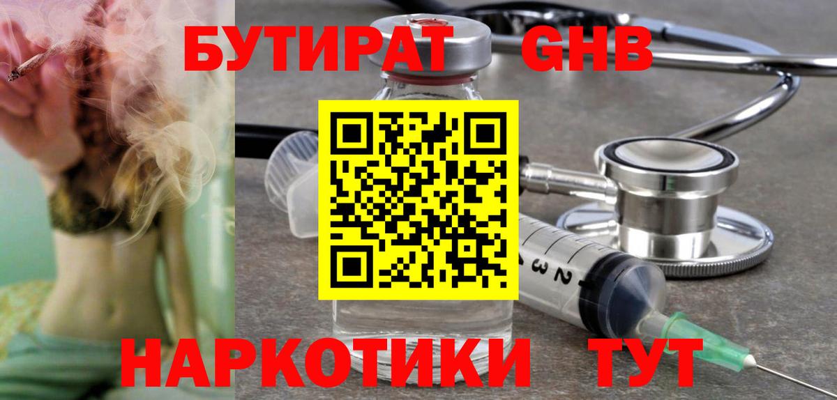 Бутират буратино  Сосновоборск 