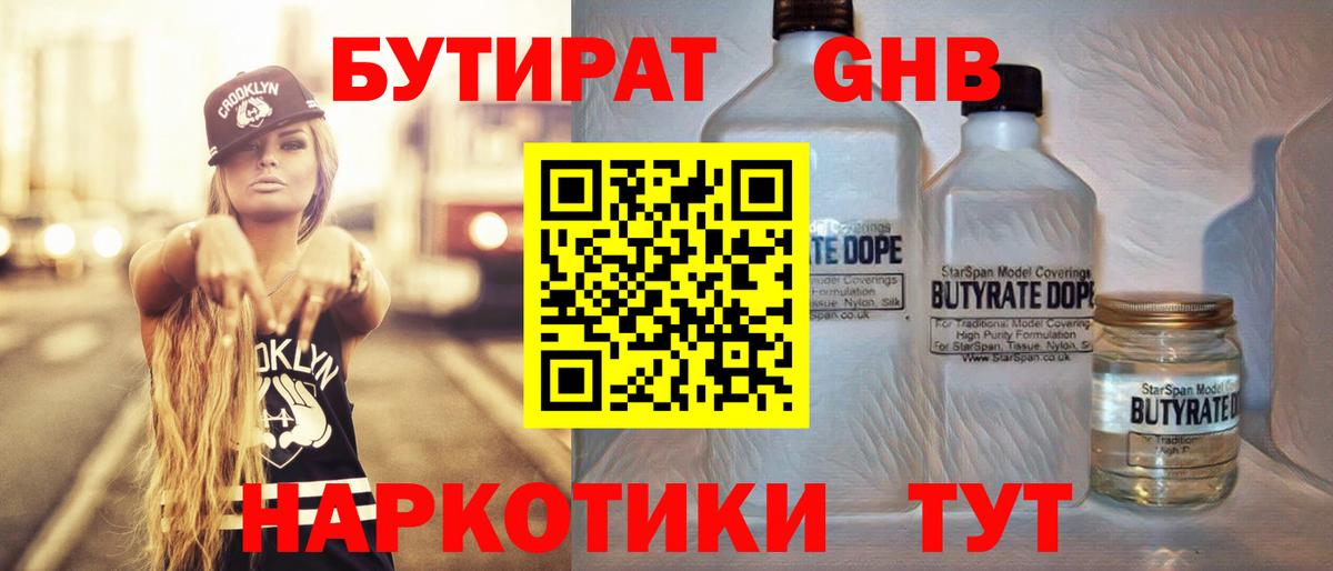 Бутират оксибутират  Вход с VPN  Сосновоборск 