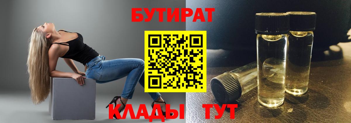Бутират BDO Сосновоборск
