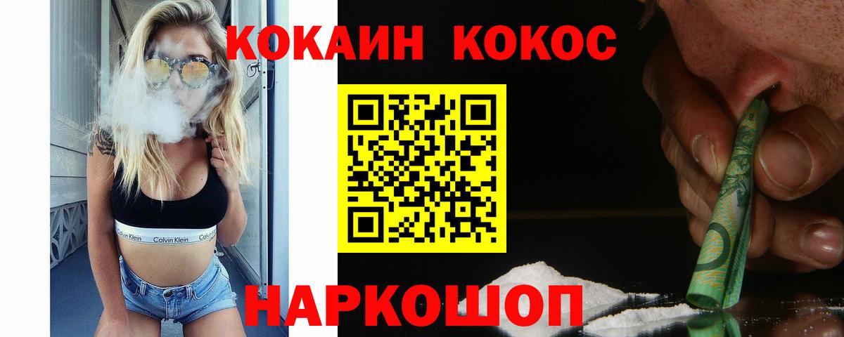 хочу наркоту  Cocaine  Сосновоборск  КОКАИН 99% 
