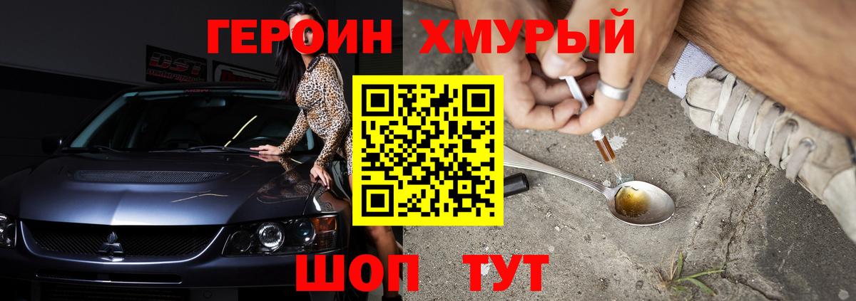 Героин герыч  ГЕРОИН  Сосновоборск 