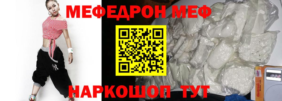 МЯУ-МЯУ  МЕФ VHQ  Сосновоборск  МЕФ  МЕФ мяу мяу 