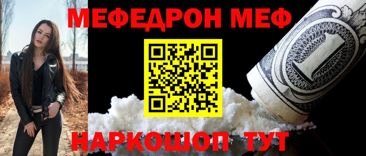 Меф  МЯУ-МЯУ mephedrone  Вход с VPN  Мефедрон кристаллы  Сосновоборск 