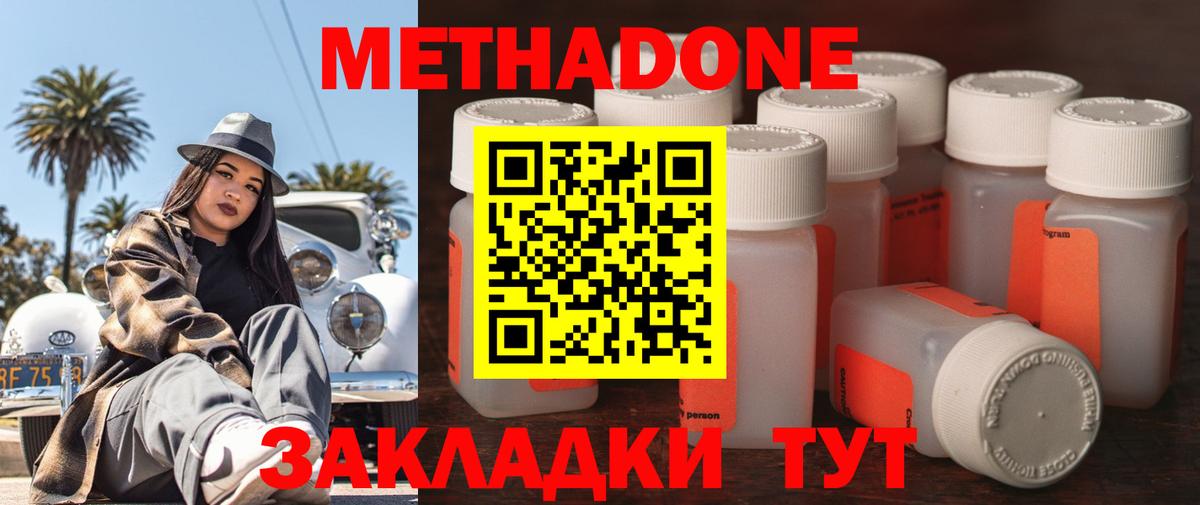 Метадон белоснежный  Вход с VPN  МЕТАДОН кристалл  Сосновоборск 