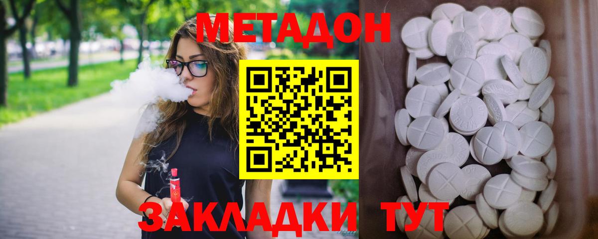 Метадон methadone  Метадон кристалл  Сосновоборск 