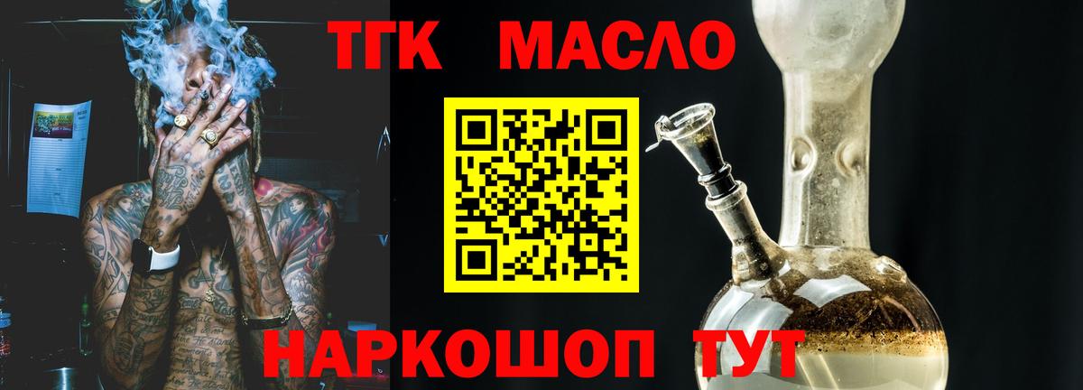 Дистиллят ТГК гашишное масло Сосновоборск