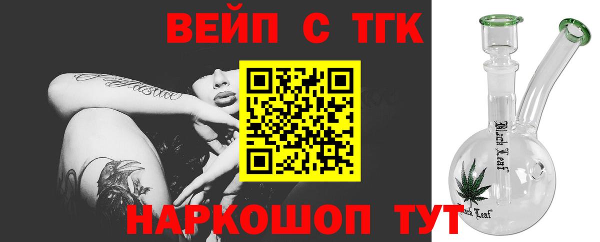 ТГК вейп  Сосновоборск 